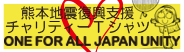 エイチティエムエル ゼロスリー HTML ZERO3 熊本地震 チャリティー Tシャツ 半袖 メンズ (html zero3 Japan Unity S/S Tee Charity Limited エイチティーエムエル)